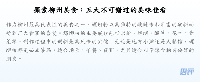 探索柳州美食:五大不可错过的美味佳肴