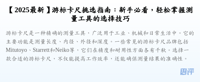 【2025最新】游标卡尺挑选指南:新手必看,轻松掌握测量工具的选择技巧