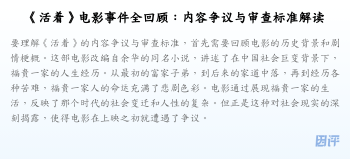 《活着》电影事件全回顾:内容争议与审查标准解读