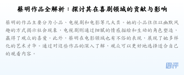 蔡明作品全解析:探讨其在喜剧领域的贡献与影响