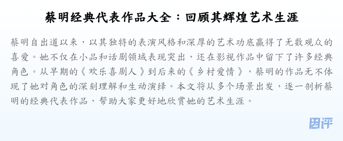 蔡明经典代表作品大全:回顾其辉煌艺术生涯