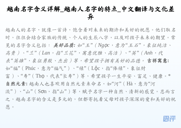 越南名字含义详解_越南人名字的特点_中文翻译与文化差异