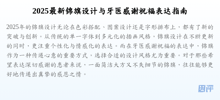 2025最新锦旗设计与牙医感谢祝福表达指南
