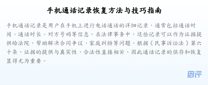 手机通话记录恢复方法与技巧指南