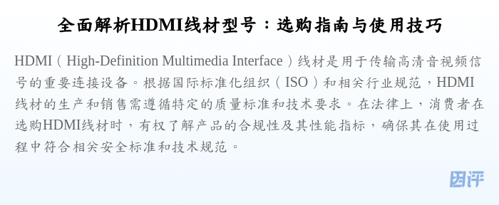 全面解析HDMI线材型号:选购指南与使用技巧