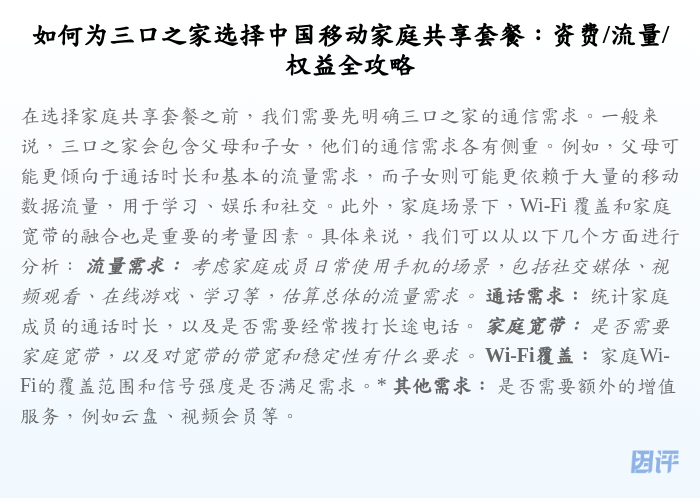 如何为三口之家选择中国移动家庭共享套餐:资费/流量/权益全攻略
