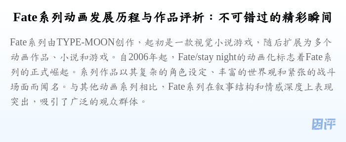 Fate系列动画发展历程与作品评析:不可错过的精彩瞬间