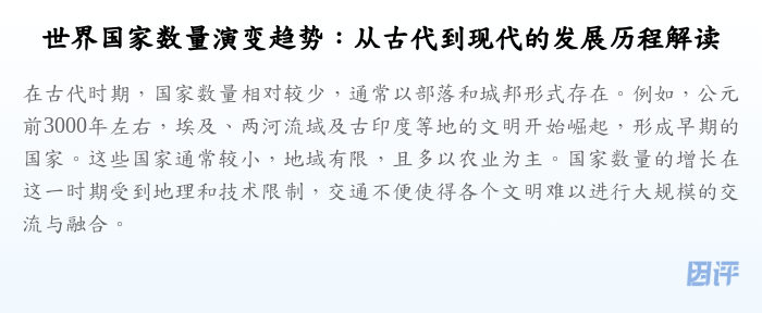 世界国家数量演变趋势:从古代到现代的发展历程解读