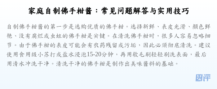家庭自制佛手柑酱:常见问题解答与实用技巧