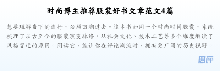 时尚博主推荐服装好书文章范文4篇