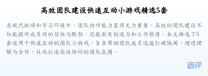 高效团队建设快速互动小游戏精选5套