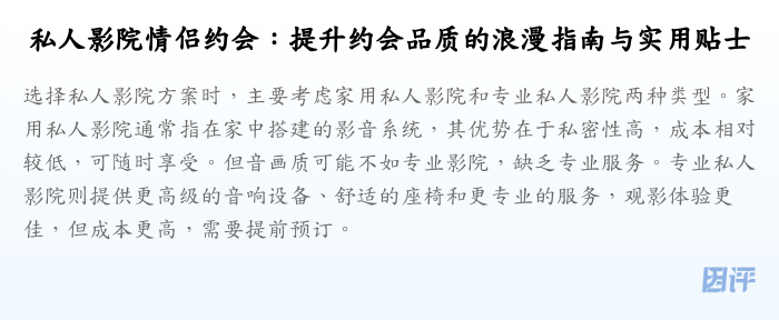 私人影院情侣约会:提升约会品质的浪漫指南与实用贴士