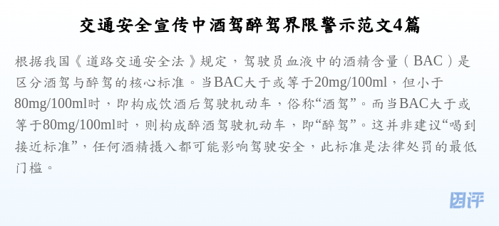 交通安全宣传中酒驾醉驾界限警示范文4篇