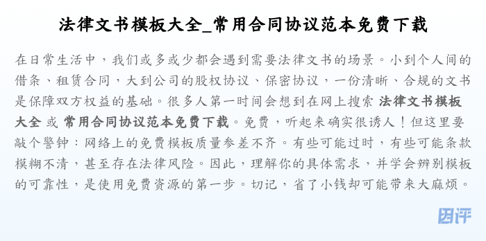 法律文书模板大全_常用合同协议范本免费下载