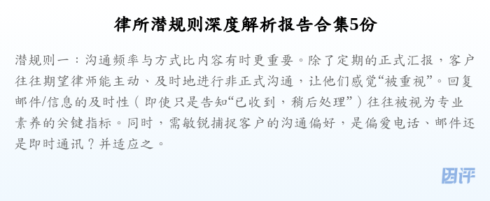 律所潜规则深度解析报告合集5份