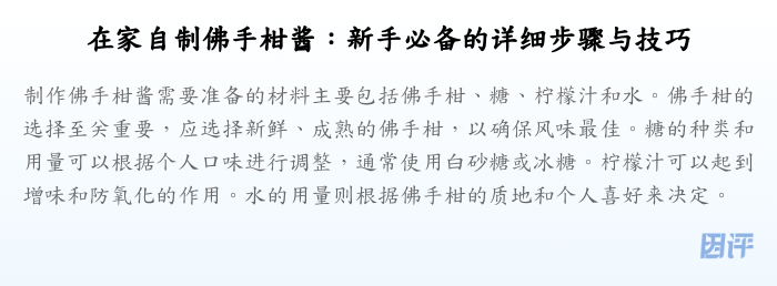 在家自制佛手柑酱:新手必备的详细步骤与技巧