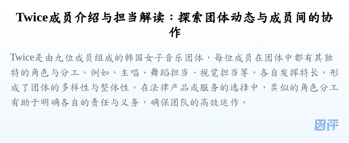 Twice成员介绍与担当解读:探索团体动态与成员间的协作