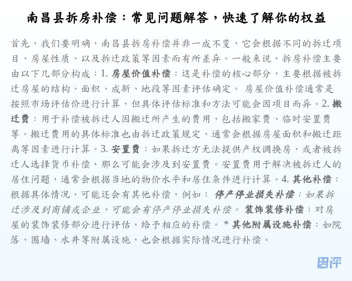 南昌县拆房补偿:常见问题解答,快速了解你的权益