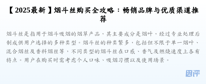 【2025最新】烟斗丝购买全攻略:畅销品牌与优质渠道推荐