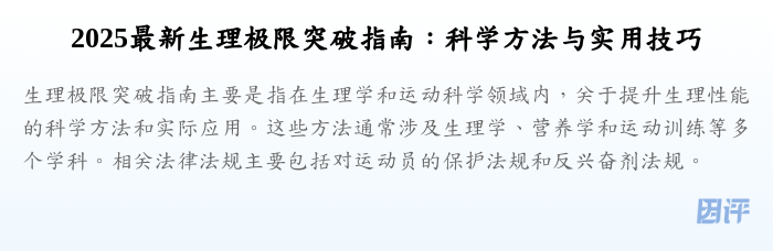 2025最新生理极限突破指南:科学方法与实用技巧