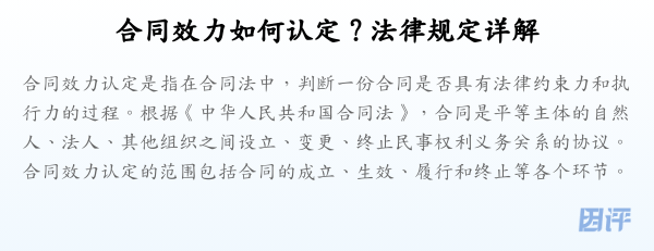 合同效力如何认定?法律规定详解