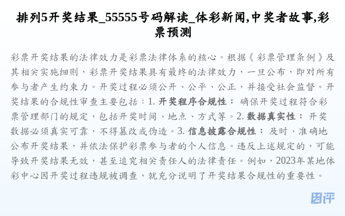 排列5开奖结果_55555号码解读_体彩新闻,中奖者故事,彩票预测