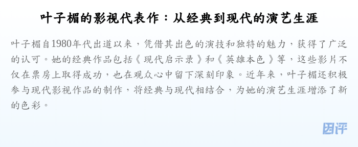 叶子楣的影视代表作:从经典到现代的演艺生涯