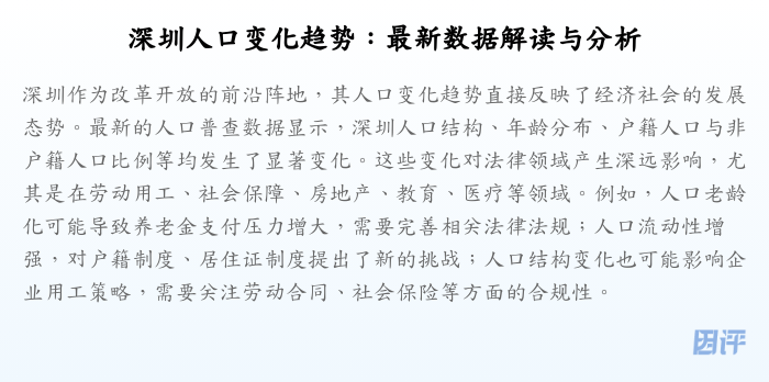 深圳人口变化趋势:最新数据解读与分析