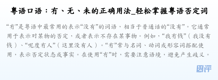 粤语口语:冇、无、未的正确用法_轻松掌握粤语否定词