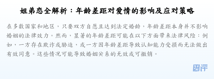 姐弟恋全解析:年龄差距对爱情的影响及应对策略