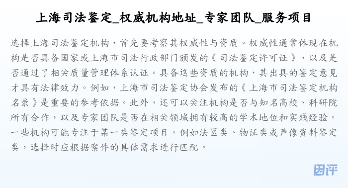 上海司法鉴定_权威机构地址_专家团队_服务项目
