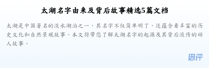 太湖名字由来及背后故事精选5篇文档