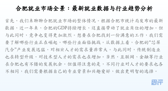合肥就业市场全景:最新就业数据与行业趋势分析