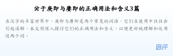 关于庚即与赓即的正确用法和含义3篇