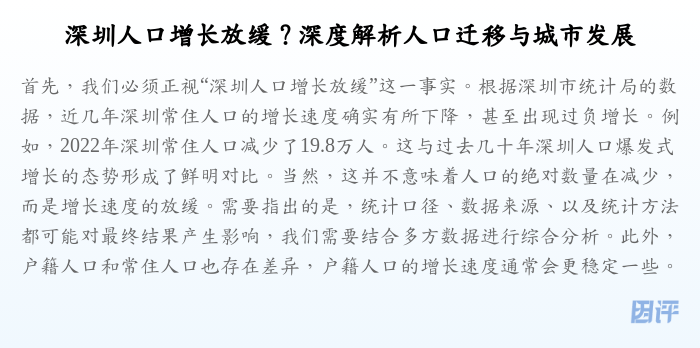 深圳人口增长放缓?深度解析人口迁移与城市发展