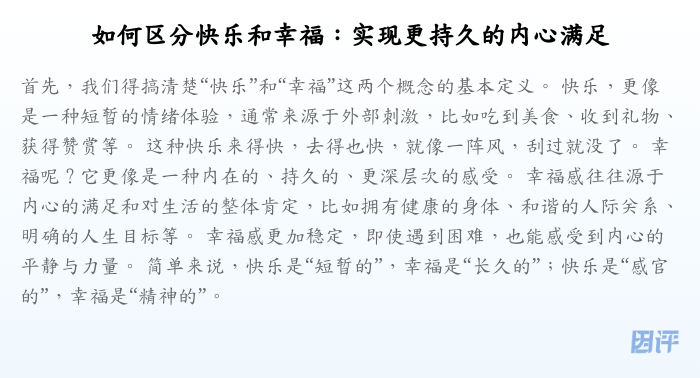 如何区分快乐和幸福:实现更持久的内心满足