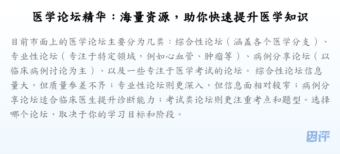 医学论坛精华:海量资源,助你快速提升医学知识