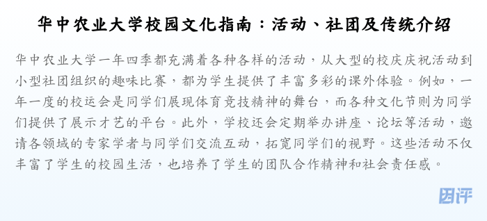华中农业大学校园文化指南:活动、社团及传统介绍