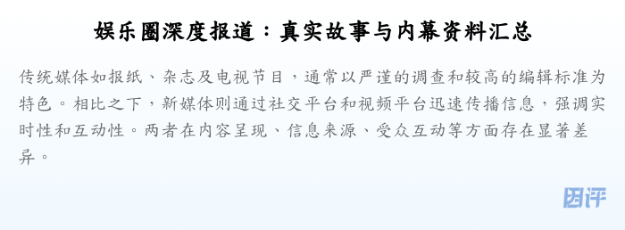娱乐圈深度报道:真实故事与内幕资料汇总