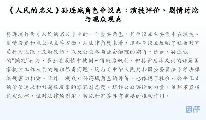 《人民的名义》孙连城角色争议点:演技评价、剧情讨论与观众观点