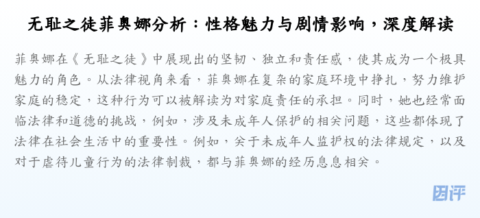 无耻之徒菲奥娜分析:性格魅力与剧情影响,深度解读