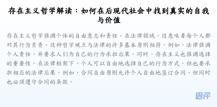 存在主义哲学解读:如何在后现代社会中找到真实的自我与价值