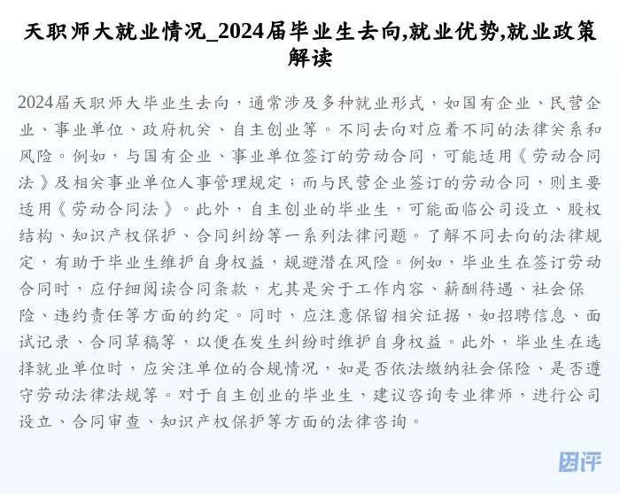 天职师大就业情况_2024届毕业生去向,就业优势,就业政策解读