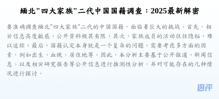 缅北"四大家族"二代中国国籍调查:2025最新解密
