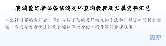 赛鸽爱好者必备信鸽足环查询教程及归属资料汇总
