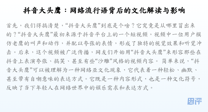 抖音大头鹰:网络流行语背后的文化解读与影响