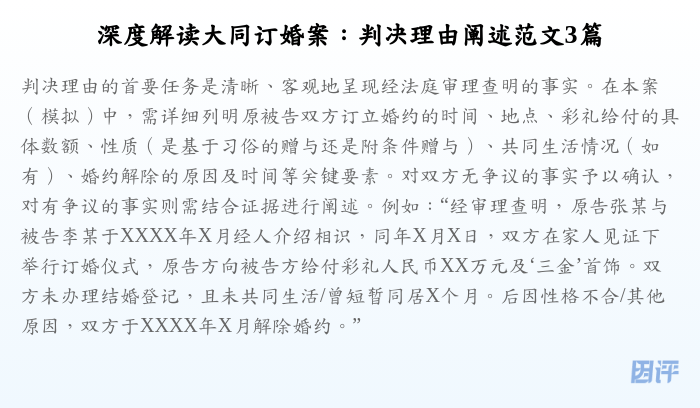 深度解读大同订婚案:判决理由阐述范文3篇