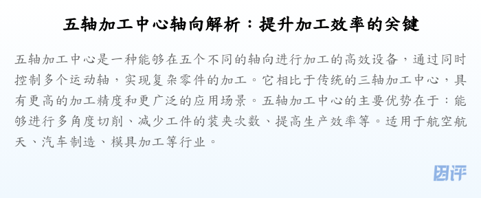 五轴加工中心轴向解析:提升加工效率的关键