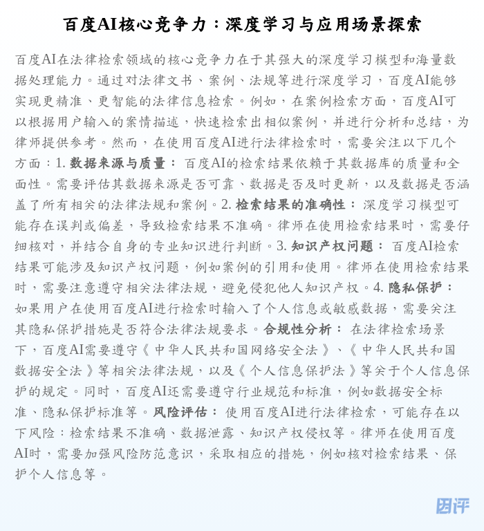百度AI核心竞争力:深度学习与应用场景探索