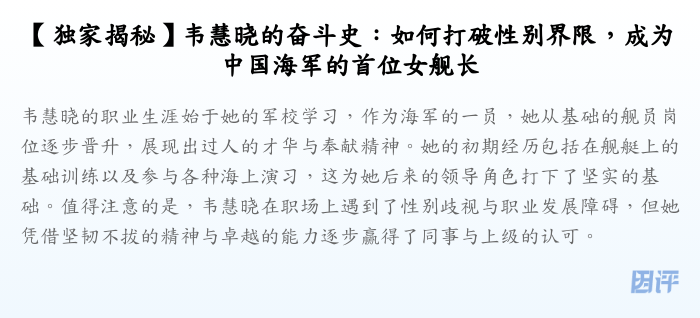 【独家揭秘】韦慧晓的奋斗史:如何打破性别界限,成为中国海军的首位女舰长